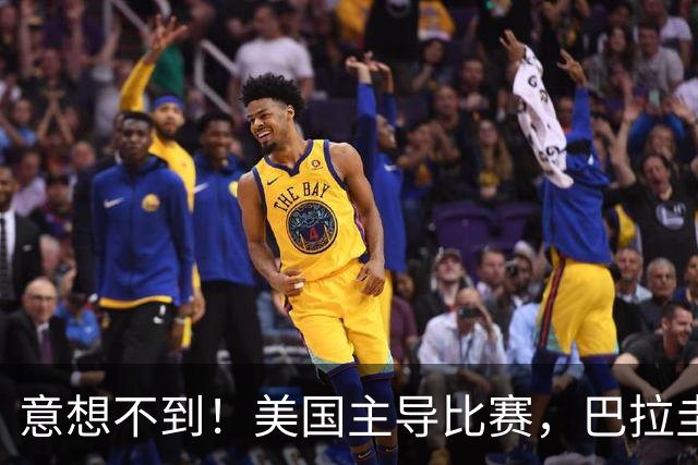 意想不到！美国主导比赛，巴拉圭疲于奔命，美国4比1大胜